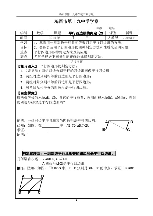 平行四边形的判定(2)