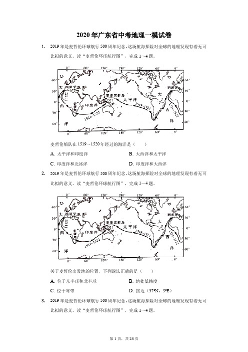 2020年广东省中考地理一模试卷(附答案详解)