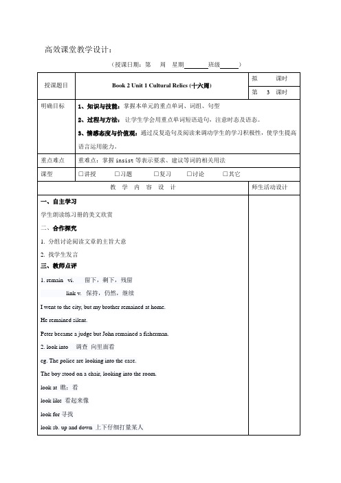 广东省肇庆市实验中学2015-2016学年高一上学期第16周英语教案Book2 Unit 1 Cultural Relics第3课时