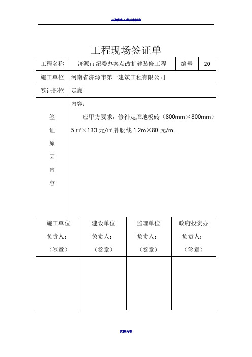 二次工程现场签证单