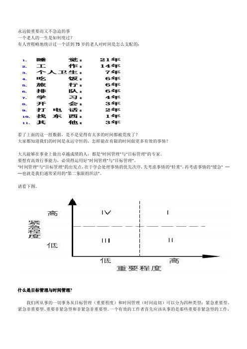 永远做重要而又不急迫的事