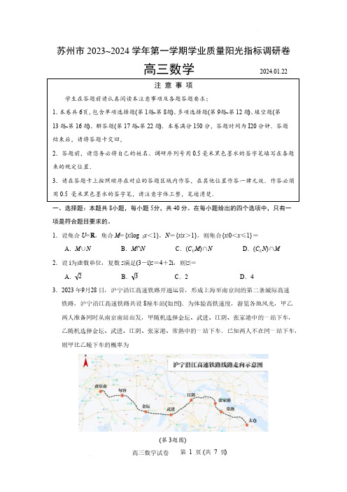 江苏省苏州市2023-2024学年高三上学期学业质量阳光指标调研数学试卷(原卷版)