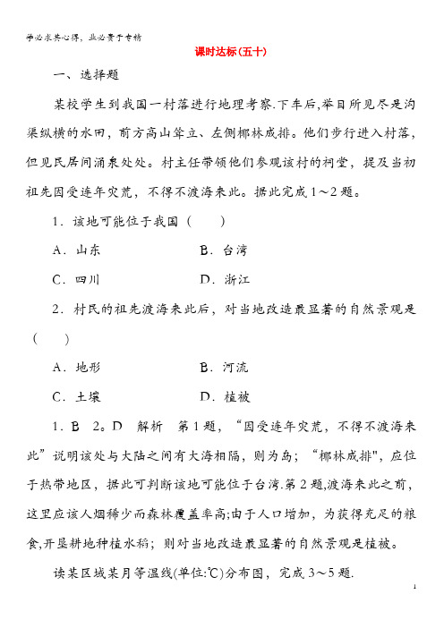 2020版高考地理一轮总复习第18章中国地理课时达标50中国地理分区(含解析)