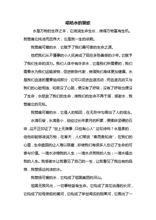 初二作文：唱给什么的赞歌作文800字