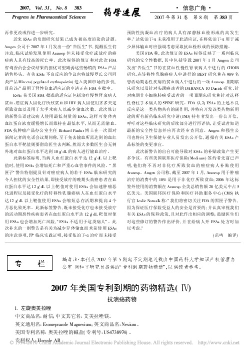 2007年美国专利到期的药物精选_