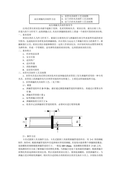 高压堵漏夹具制作方法