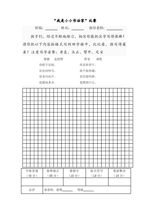 书法比赛内容