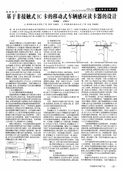 基于非接触式IC卡的移动式车辆感应读卡器的设计