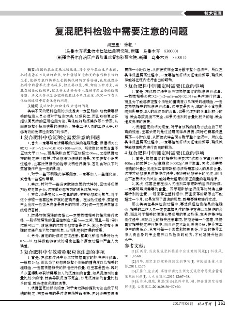 复混肥料检验中需要注意的问题