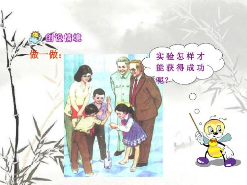 【小学语文】三年级上语文课件《一次成功的实验》