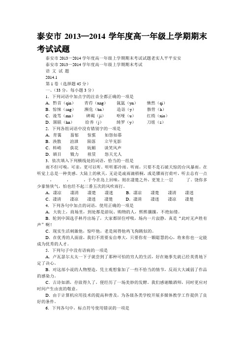 泰安市2013—2014学年度高一年级上学期期末考试试题