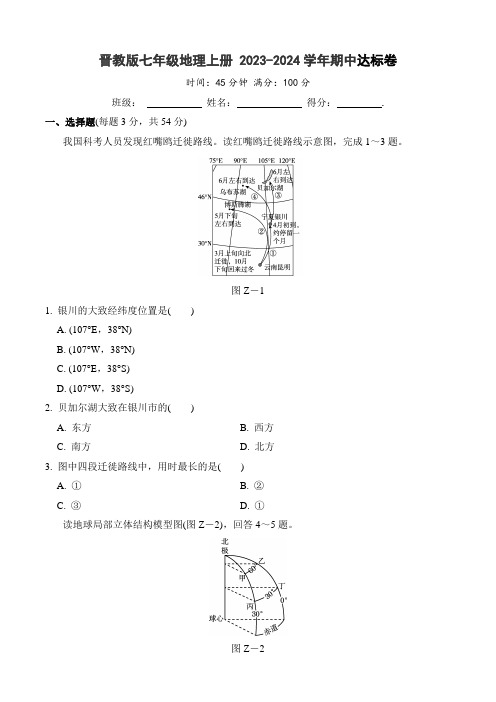 晋教版七年级地理上册 2023-2024学年期中达标卷(含答案)