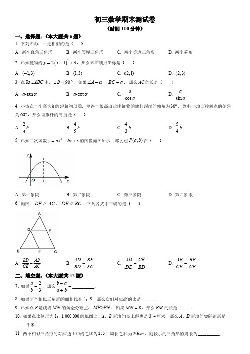 【2023年上海市初中一模数学卷】2023年上海市浦东新区初中毕业生学业模拟考试试卷九年级数学及答案