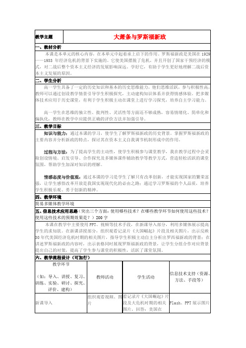 山东省2015年高中历史第15课大萧条与罗斯福新政教案37岳麓版必修2