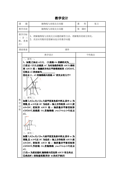 人教版初三数学上册抛物线与直线交点问题