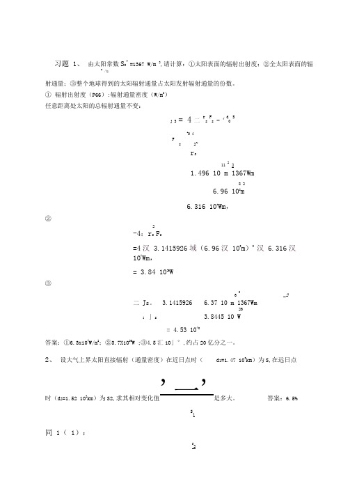 大气辐射学课后标准答案.