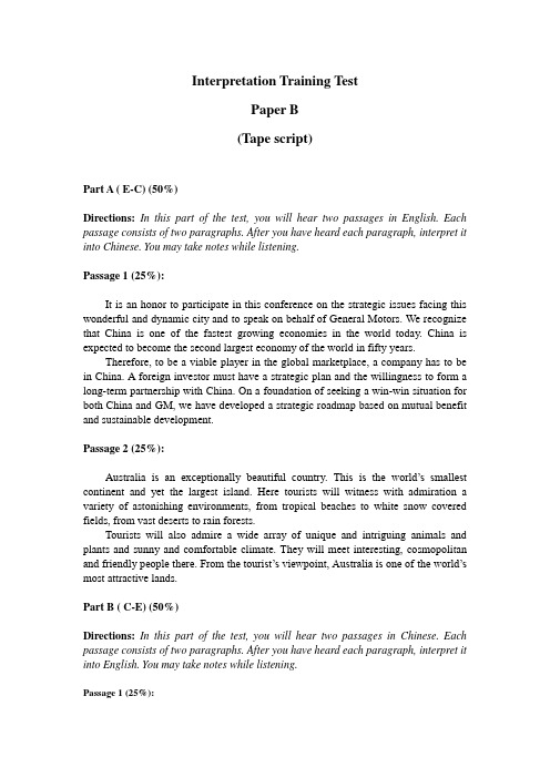 08-09 B卷 口译理论与实践 期末考试 试卷 答案