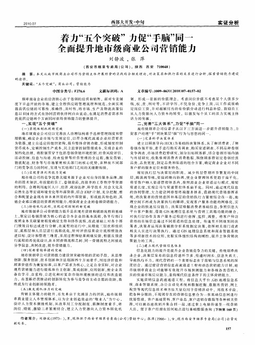 着力“五个突破”力促“手脑”同一 全面提升地市级商业公司营销能力