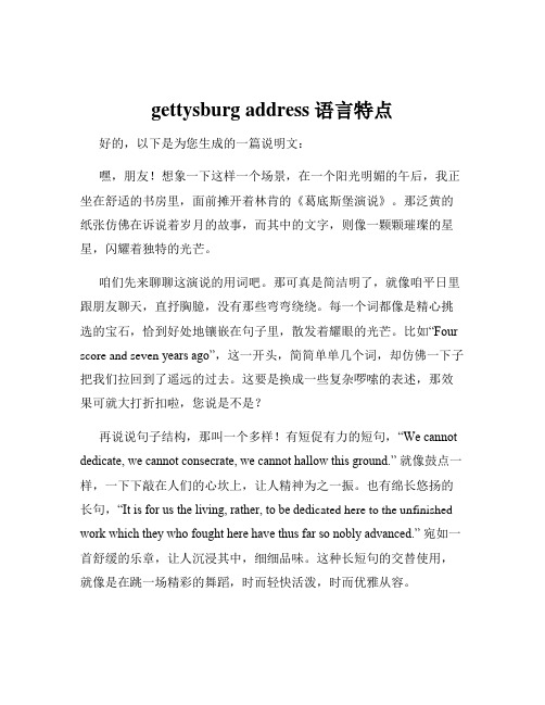 gettysburg address 语言特点