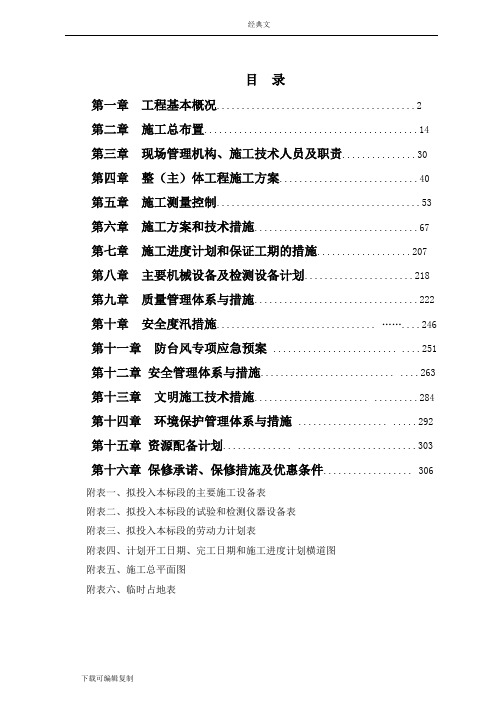 水利工程施工组织设计技术标(完整版)