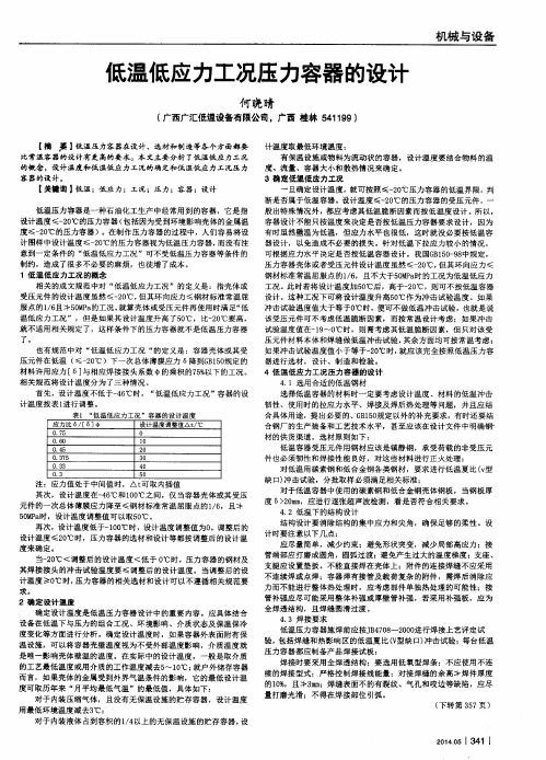 低温低应力工况压力容器的设计