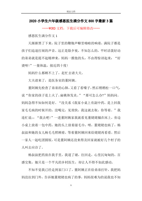 2020小学生六年级感恩医生满分作文800字最新3篇