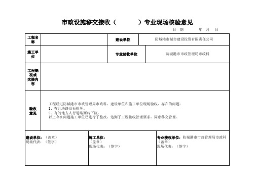 市政设施移交接收现场核验和移交清单表(共2个表)