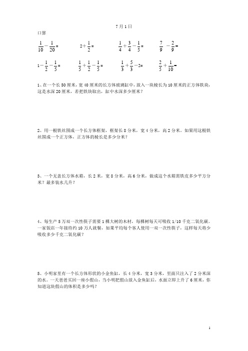 五年级数学下每日一练.