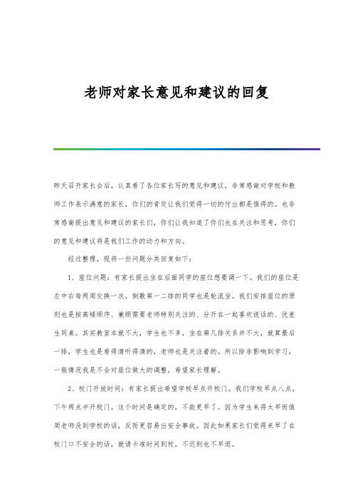 老师对家长意见和建议的回复