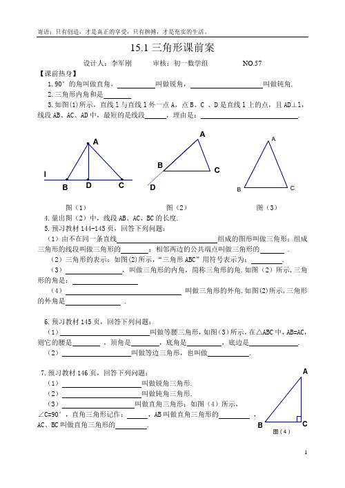 15.1三角形学案