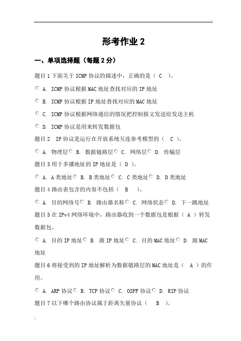 网络实用技术形考作业2答案