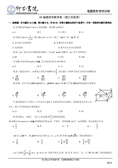 福建历年高考数学试卷 (08、09、 10含文理含答案)