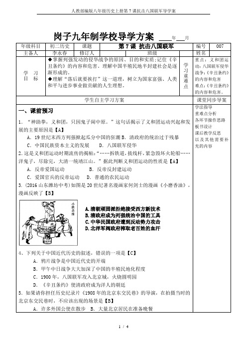 人教部编版八年级历史上册第7课抗击八国联军导学案