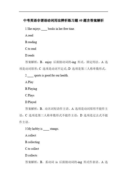 中考英语非谓语动词用法辨析练习题40题含答案解析