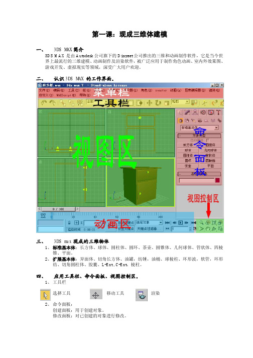 3dmax建模教程