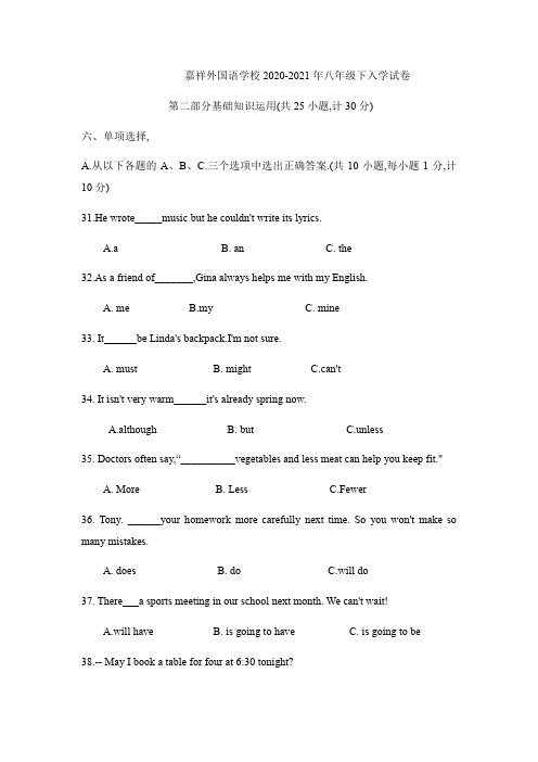 四川省成都市嘉祥外国语学校2020-2021学年八年级下学期入学英语试卷(有答案,无听力)