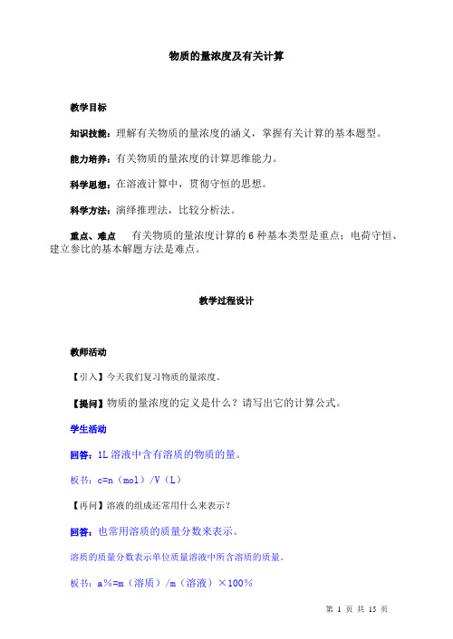 物质的量浓度及有关计算