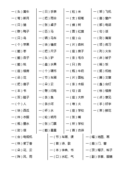 一年级量词训练