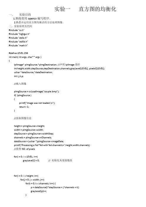 直方图均衡化实例