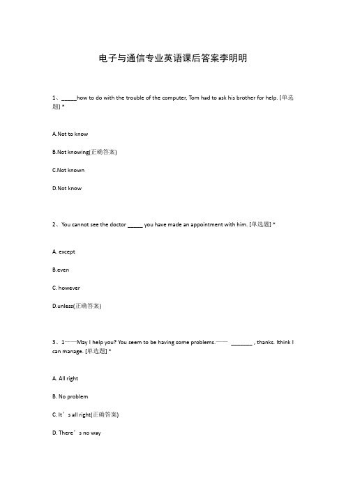 电子与通信专业英语课后答案李明明