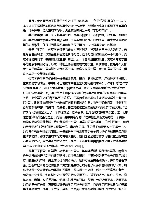 《学校的挑战——创建学习共同体》读后心得体会