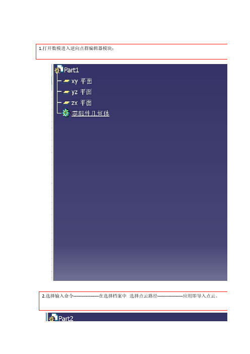 catia导带片逆向制作01