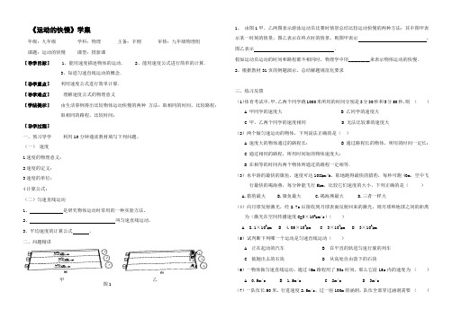 《运动的快慢》学案2(人教版九年级)