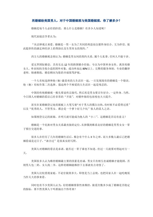 再婚嫁给美国男人,对于中国婚姻观与美国婚姻观,你了解多少？