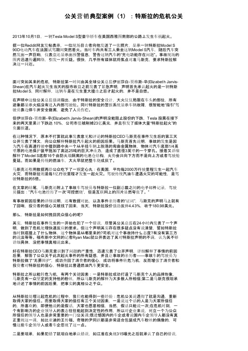 公关营销典型案例（1）：特斯拉的危机公关