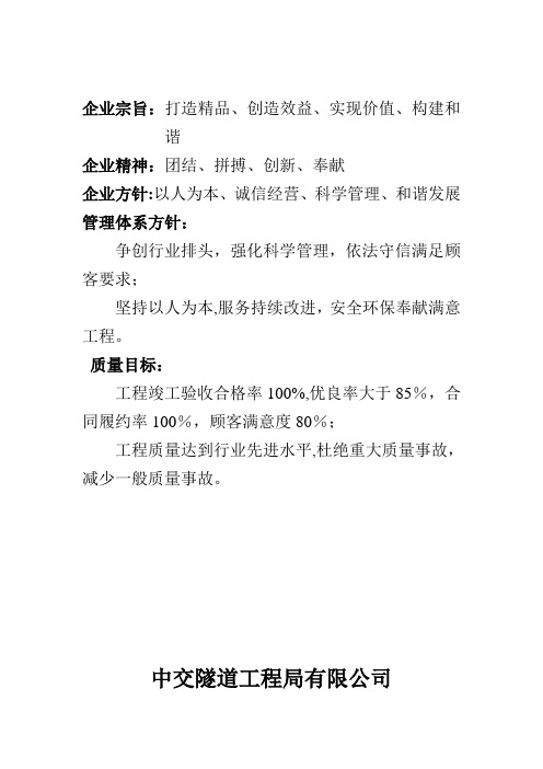 企业宗旨、管理体系方针、质量目标