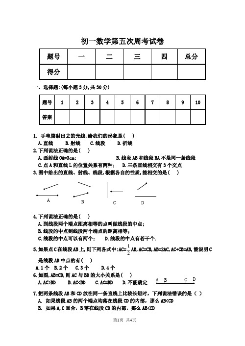 初一数学第五次周 考文档