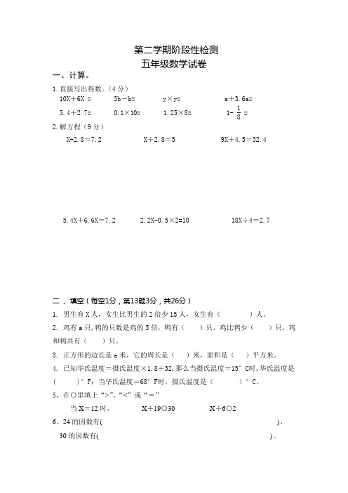 【精】2019-2020学年度苏教版五年级下册数学试题-3月份质量调研试卷  (精品)【精】