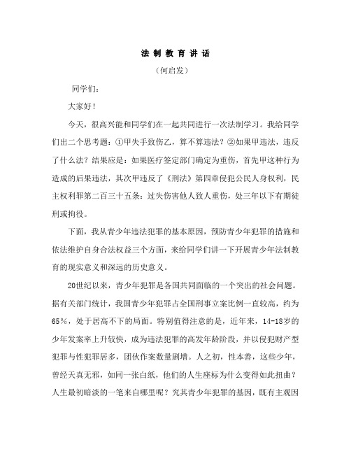 法 制 教 育 讲 话2010、9