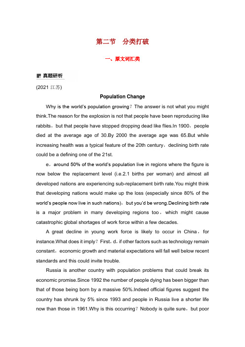 江苏专用2019高考英语二轮增分策略 专题四 任务型阅读 第二节 分类突破 一 原文词汇类习题